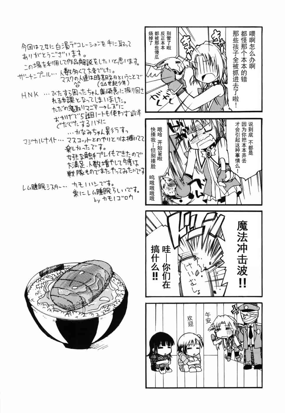 汉化版-[不二河聡] 乙女に白濁デコレーション_第6集