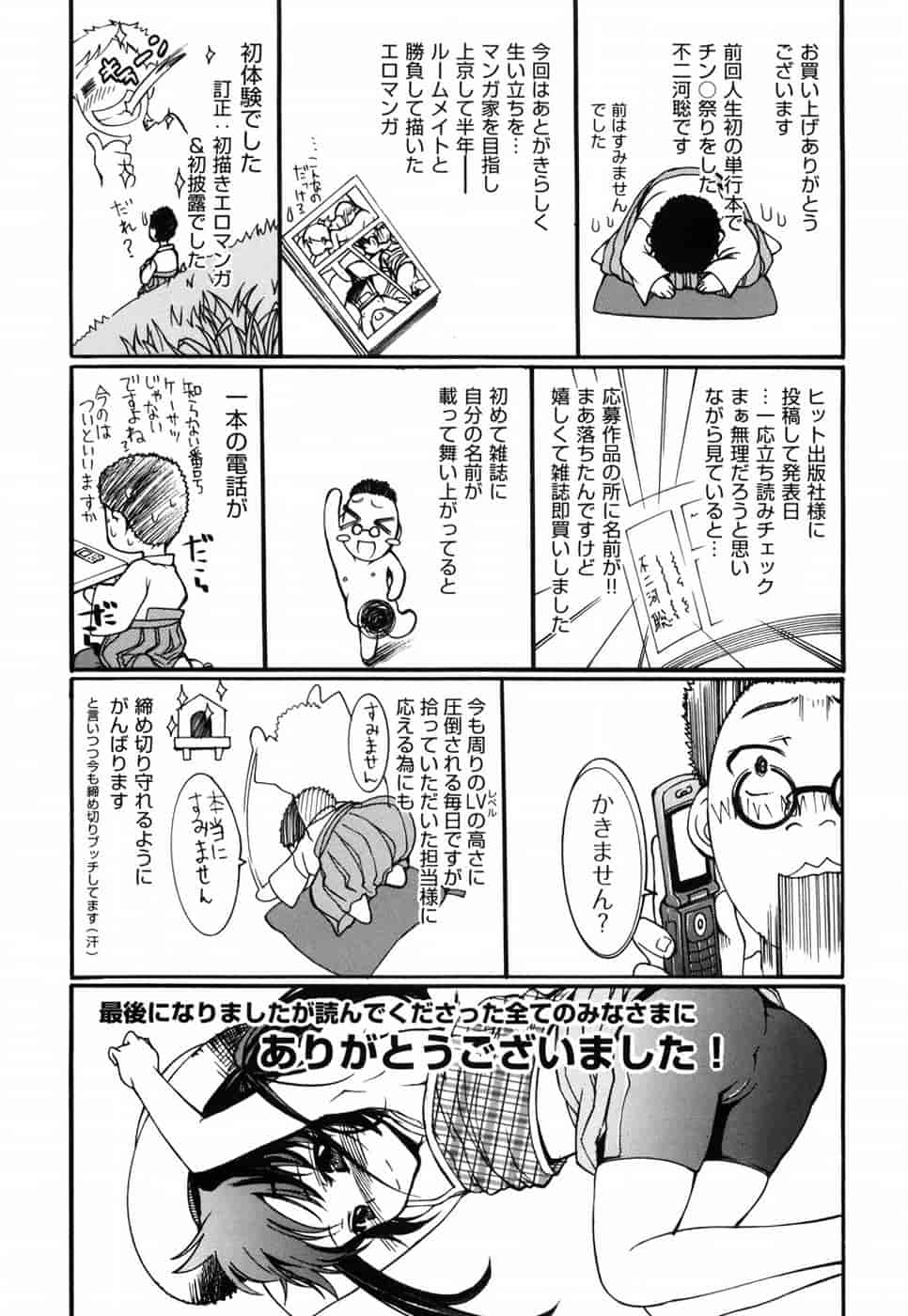 汉化版-[不二河聡] 乙女に白濁デコレーション_第6集