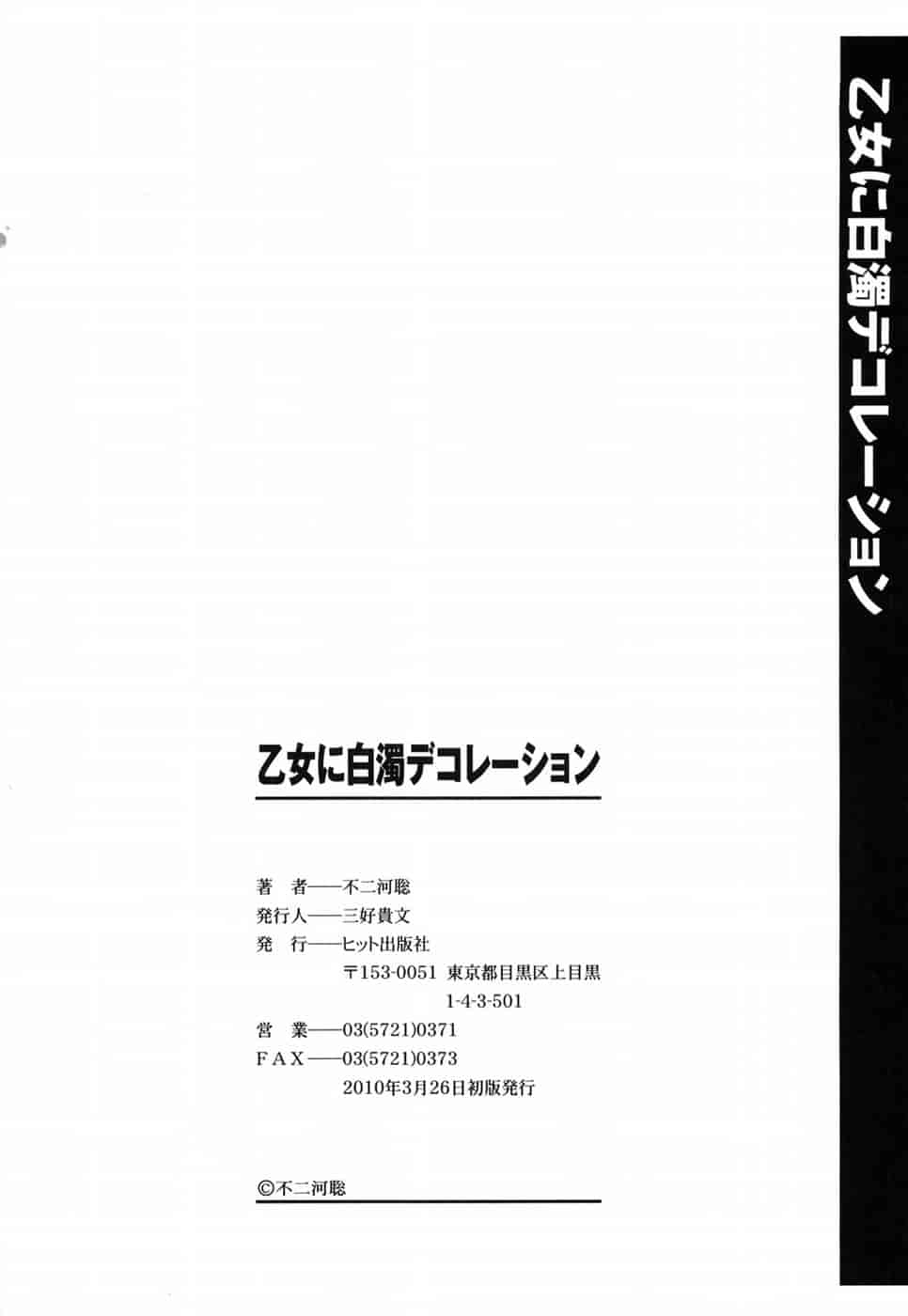 汉化版-[不二河聡] 乙女に白濁デコレーション_第6集