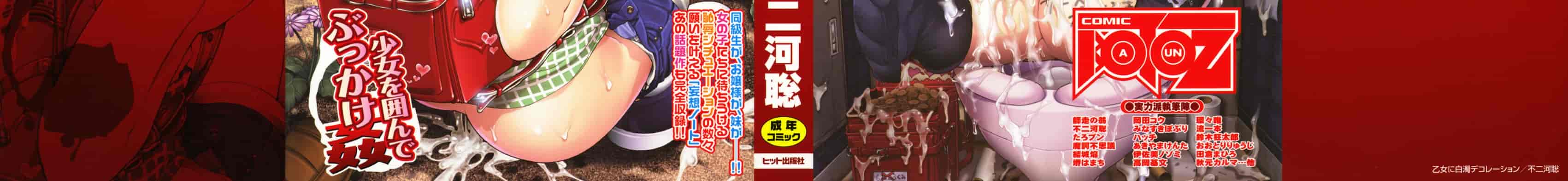 汉化版-[不二河聡] 乙女に白濁デコレーション_第6集