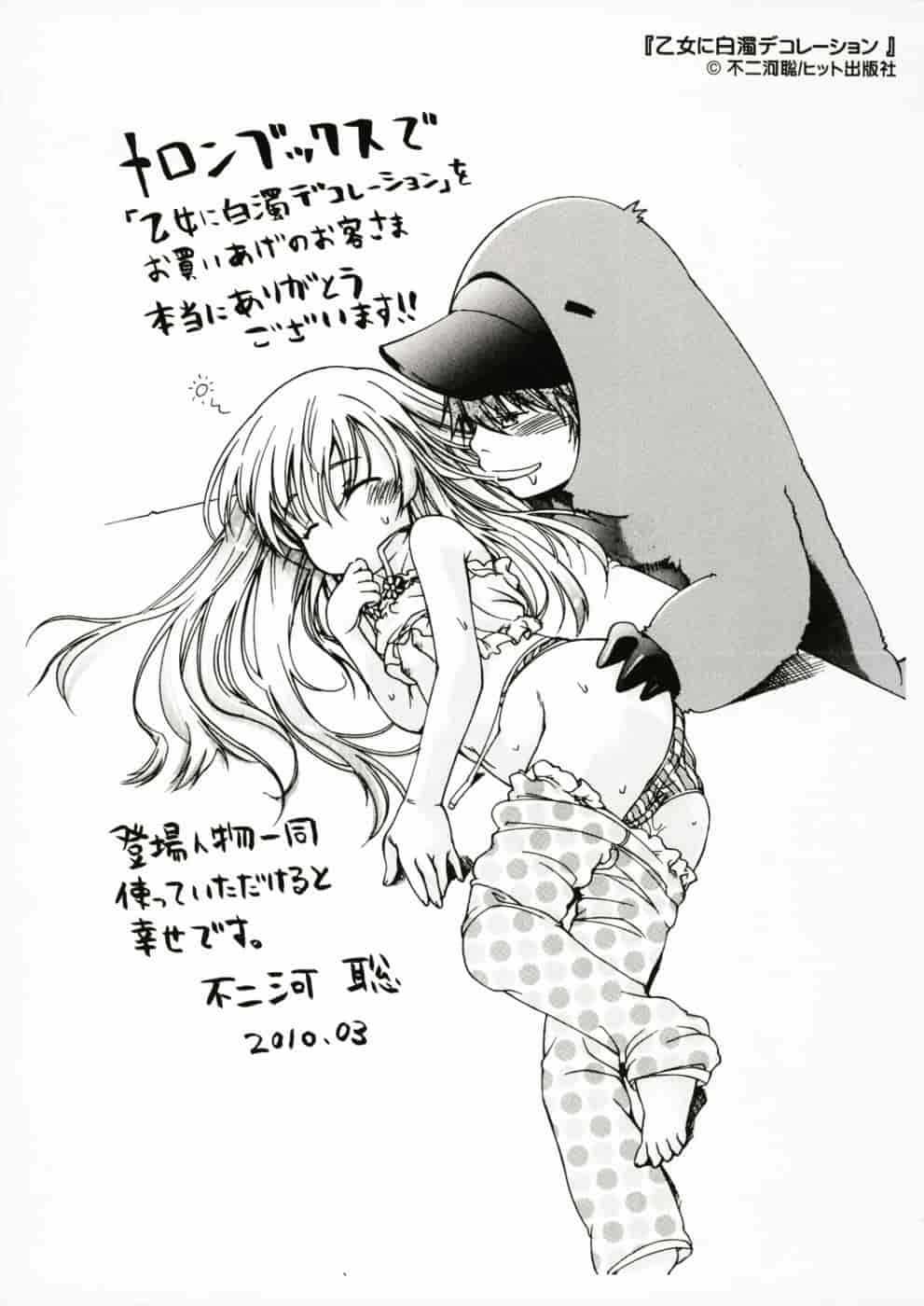 汉化版-[不二河聡] 乙女に白濁デコレーション_第6集