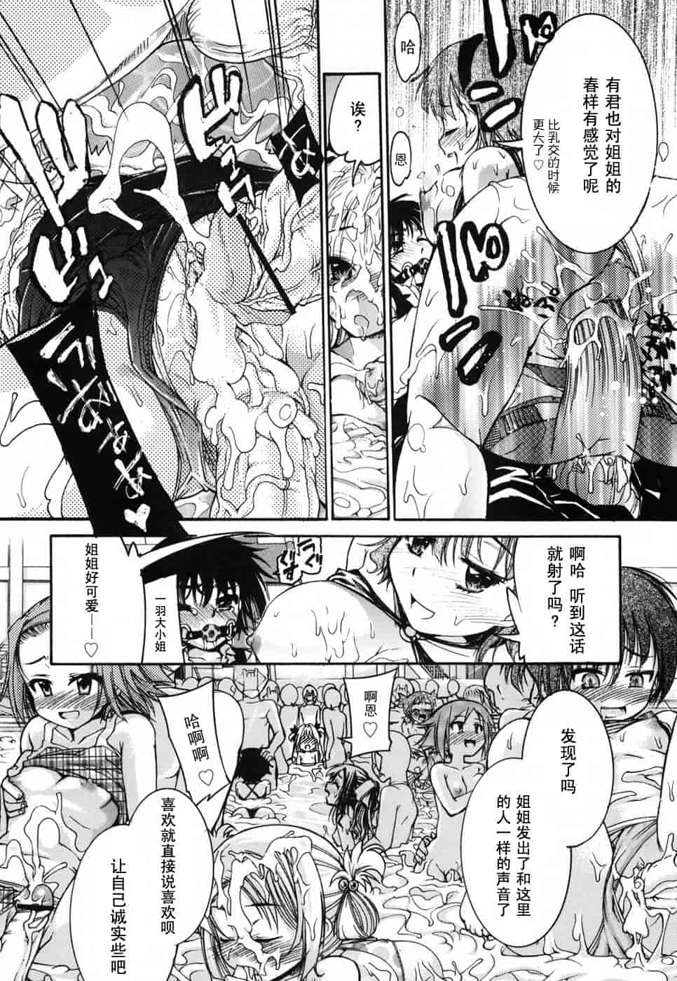 汉化版-[不二河聡] 乙女に白濁デコレーション_第1集