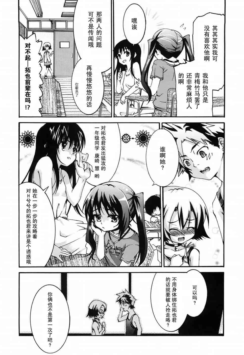 汉化版-[不二河聡] 乙女に白濁デコレーション_第1集