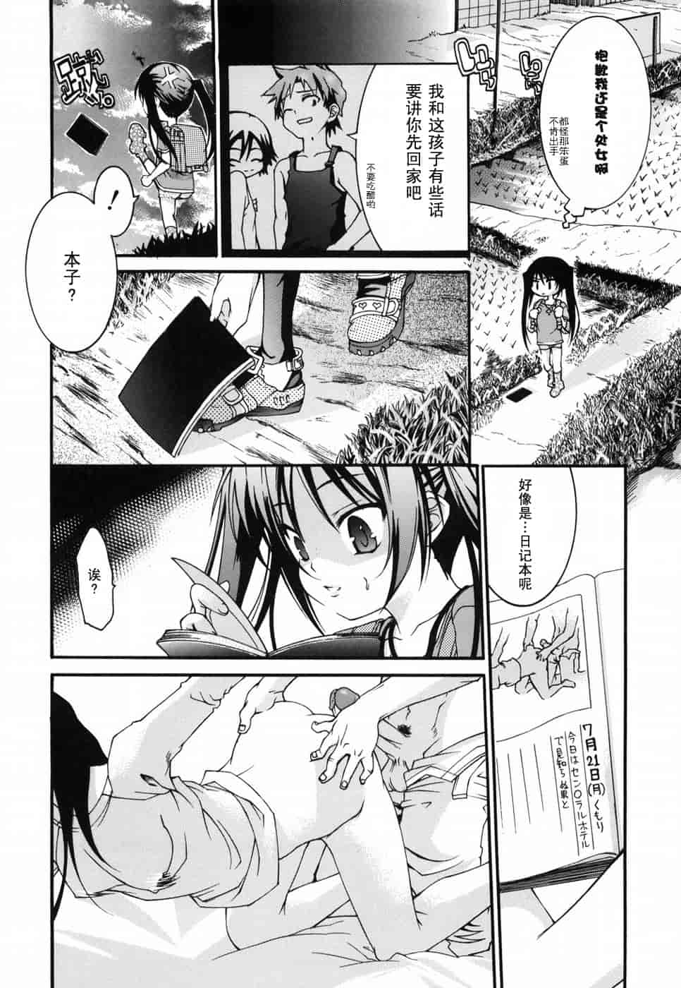 汉化版-[不二河聡] 乙女に白濁デコレーション_第1集