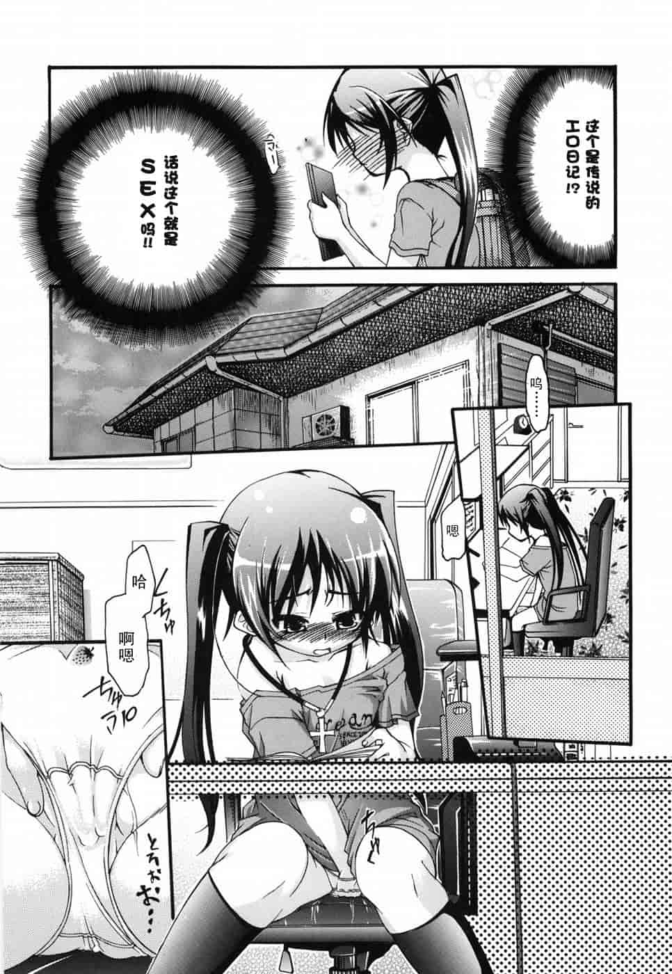 汉化版-[不二河聡] 乙女に白濁デコレーション_第1集