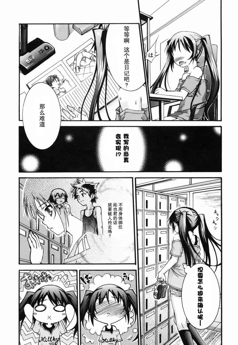 汉化版-[不二河聡] 乙女に白濁デコレーション_第1集