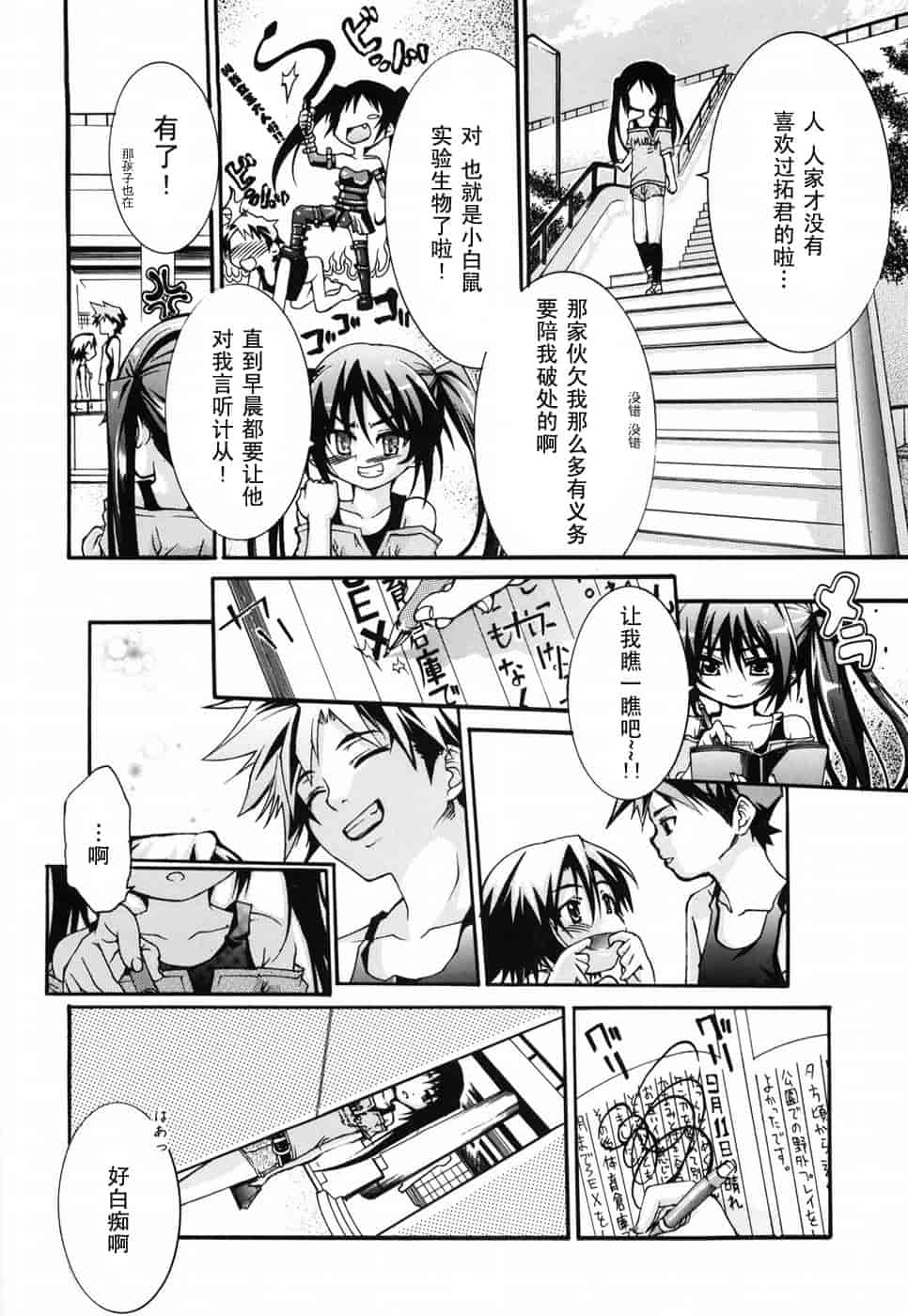 汉化版-[不二河聡] 乙女に白濁デコレーション_第1集