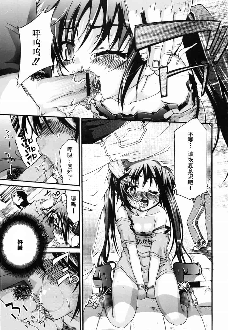 汉化版-[不二河聡] 乙女に白濁デコレーション_第1集