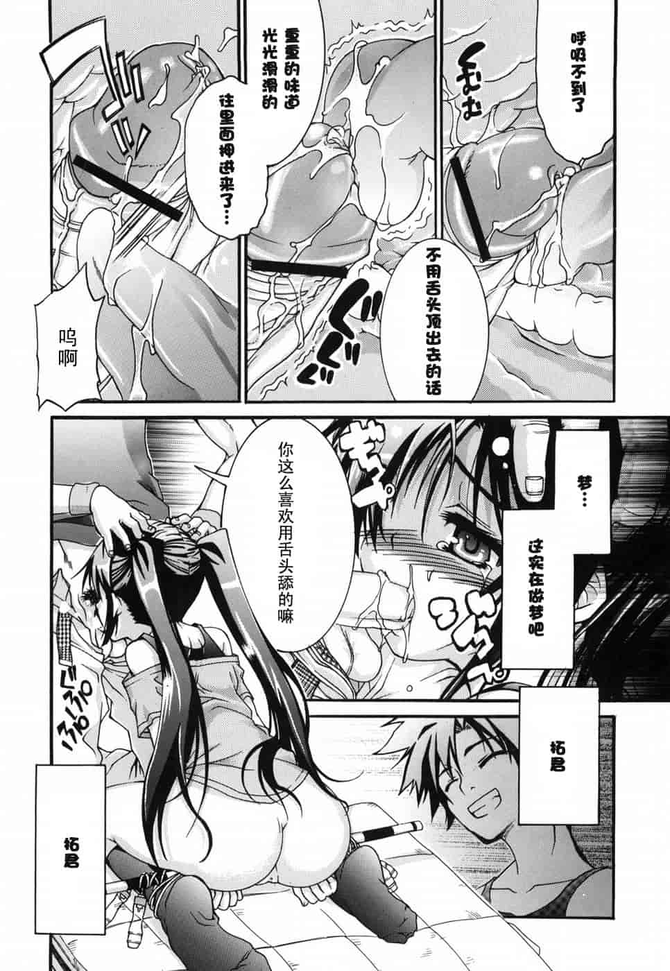 汉化版-[不二河聡] 乙女に白濁デコレーション_第2集