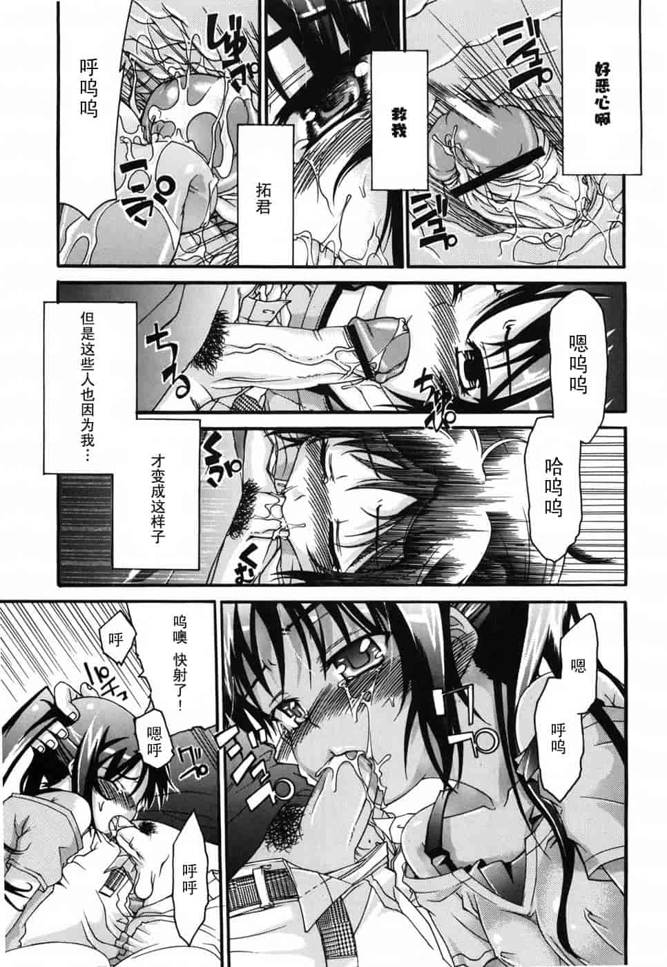 汉化版-[不二河聡] 乙女に白濁デコレーション_第2集