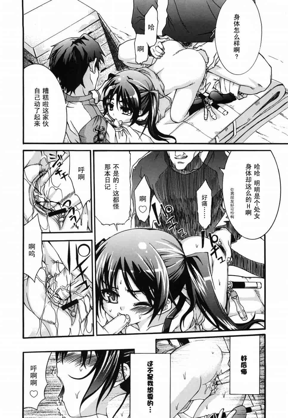 汉化版-[不二河聡] 乙女に白濁デコレーション_第2集
