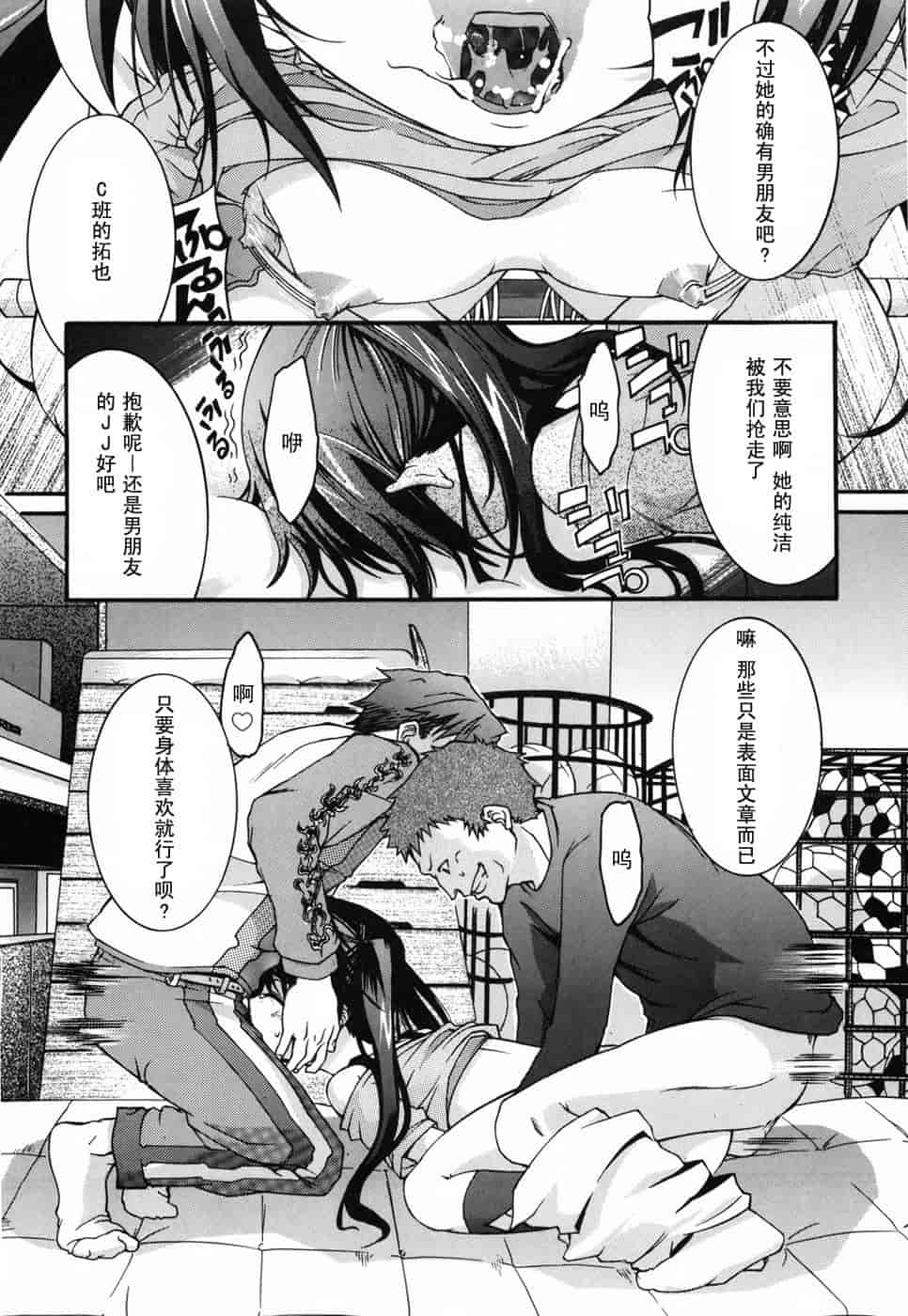 汉化版-[不二河聡] 乙女に白濁デコレーション_第2集