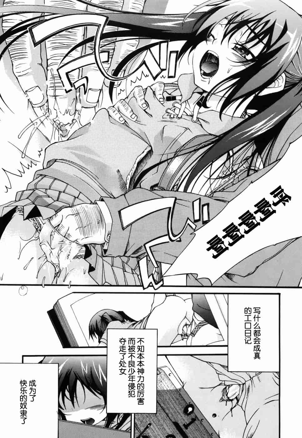 汉化版-[不二河聡] 乙女に白濁デコレーション_第2集