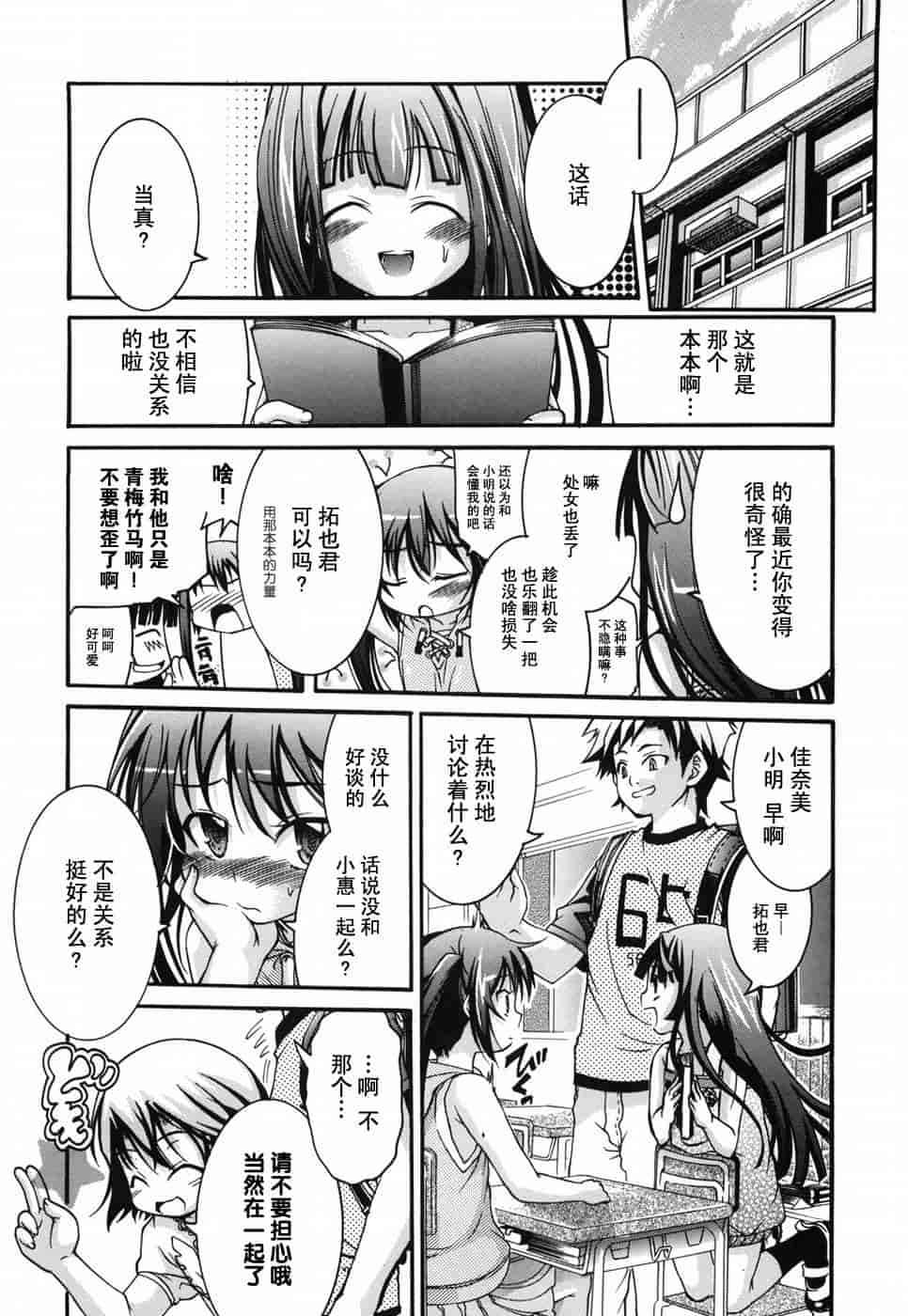 汉化版-[不二河聡] 乙女に白濁デコレーション_第2集