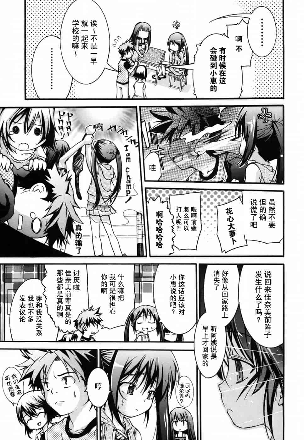 汉化版-[不二河聡] 乙女に白濁デコレーション_第2集