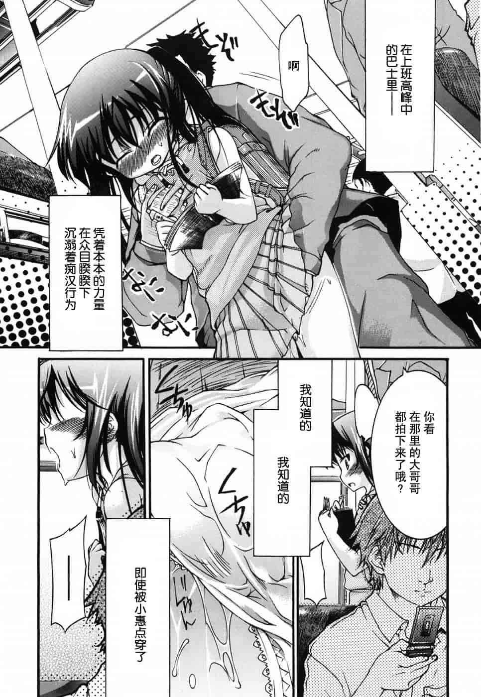汉化版-[不二河聡] 乙女に白濁デコレーション_第2集