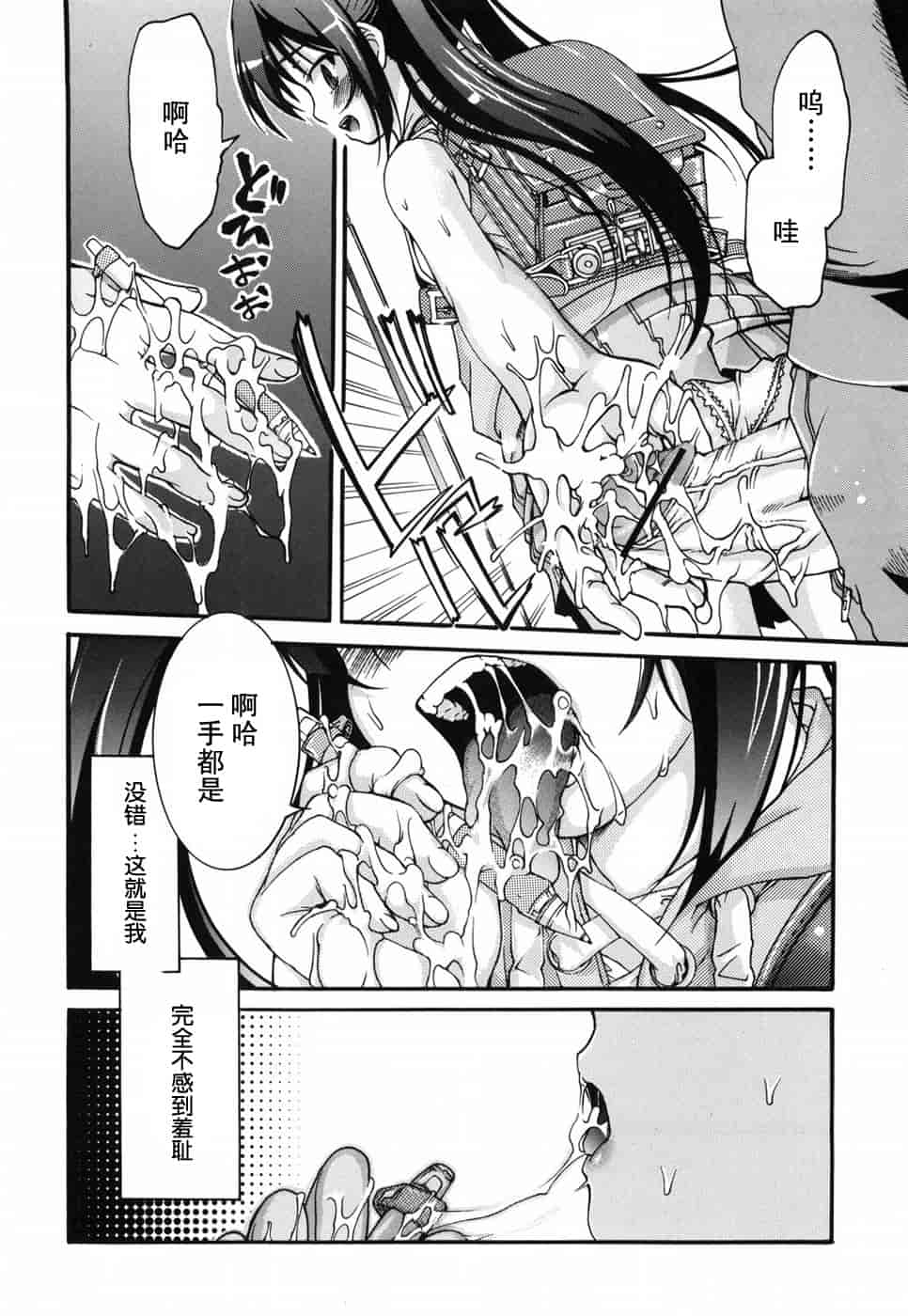 汉化版-[不二河聡] 乙女に白濁デコレーション_第2集