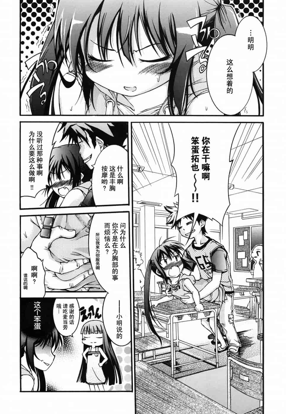 汉化版-[不二河聡] 乙女に白濁デコレーション_第2集