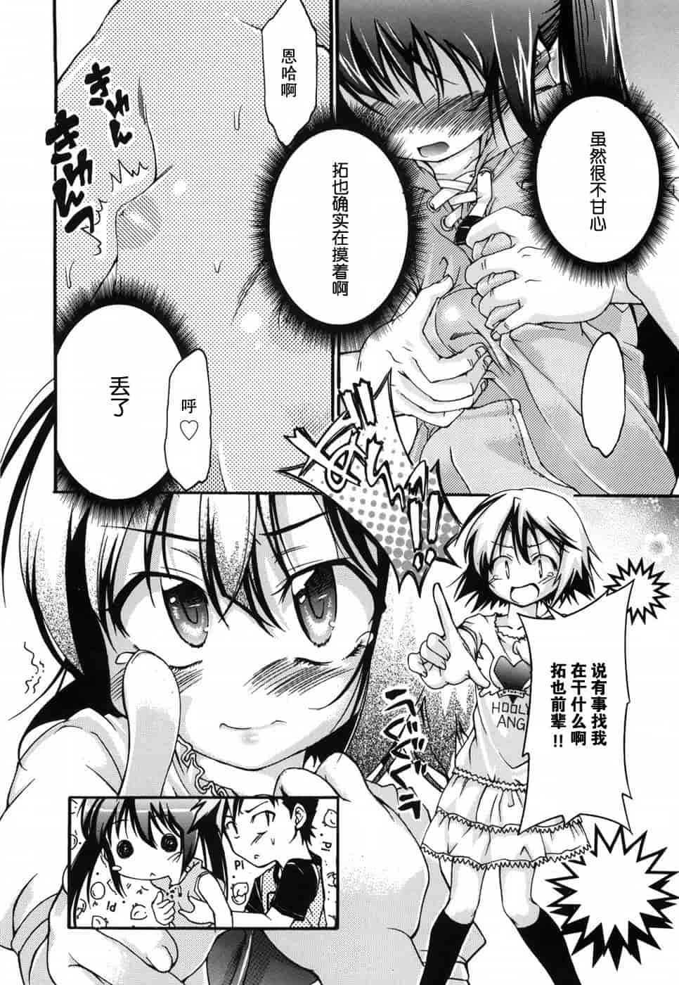 汉化版-[不二河聡] 乙女に白濁デコレーション_第2集