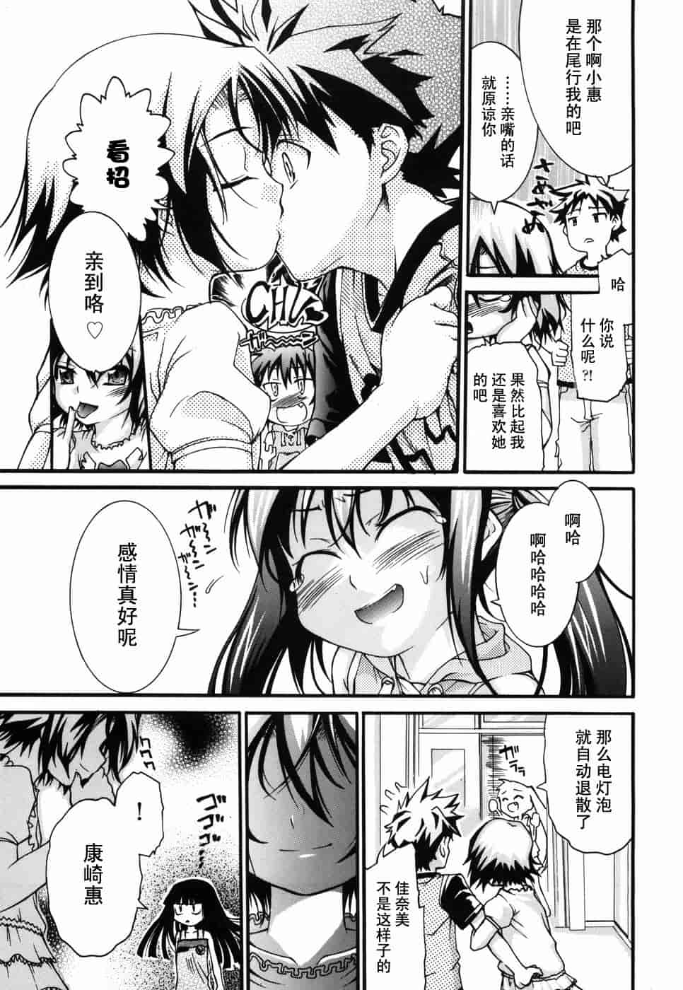 汉化版-[不二河聡] 乙女に白濁デコレーション_第2集
