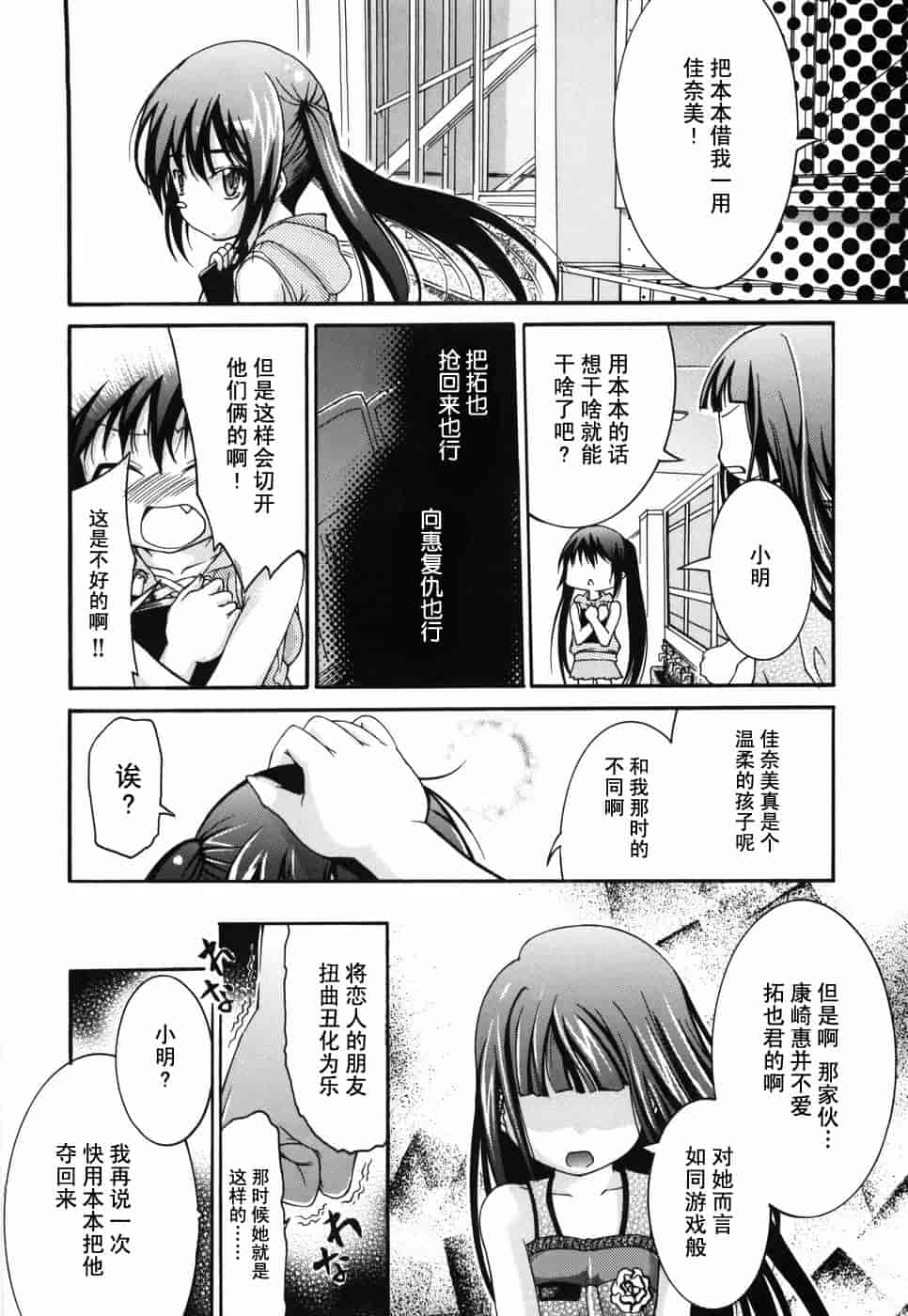 汉化版-[不二河聡] 乙女に白濁デコレーション_第2集