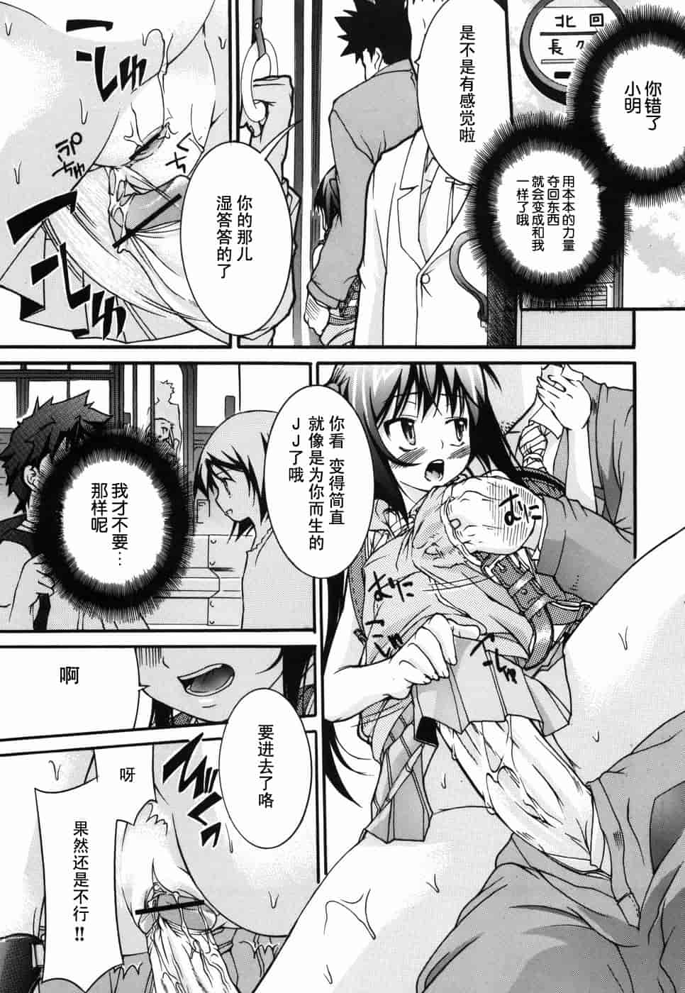 汉化版-[不二河聡] 乙女に白濁デコレーション_第2集