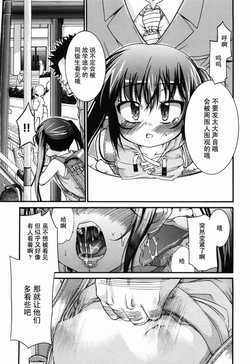 汉化版-[不二河聡] 乙女に白濁デコレーション_第2集