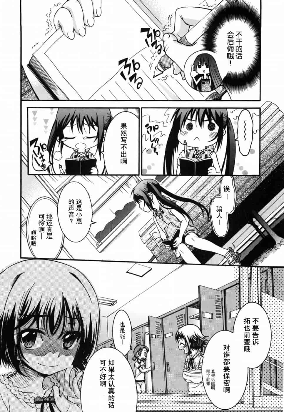 汉化版-[不二河聡] 乙女に白濁デコレーション_第2集