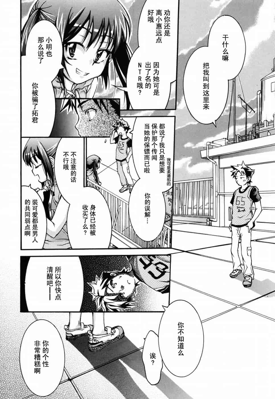 汉化版-[不二河聡] 乙女に白濁デコレーション_第2集