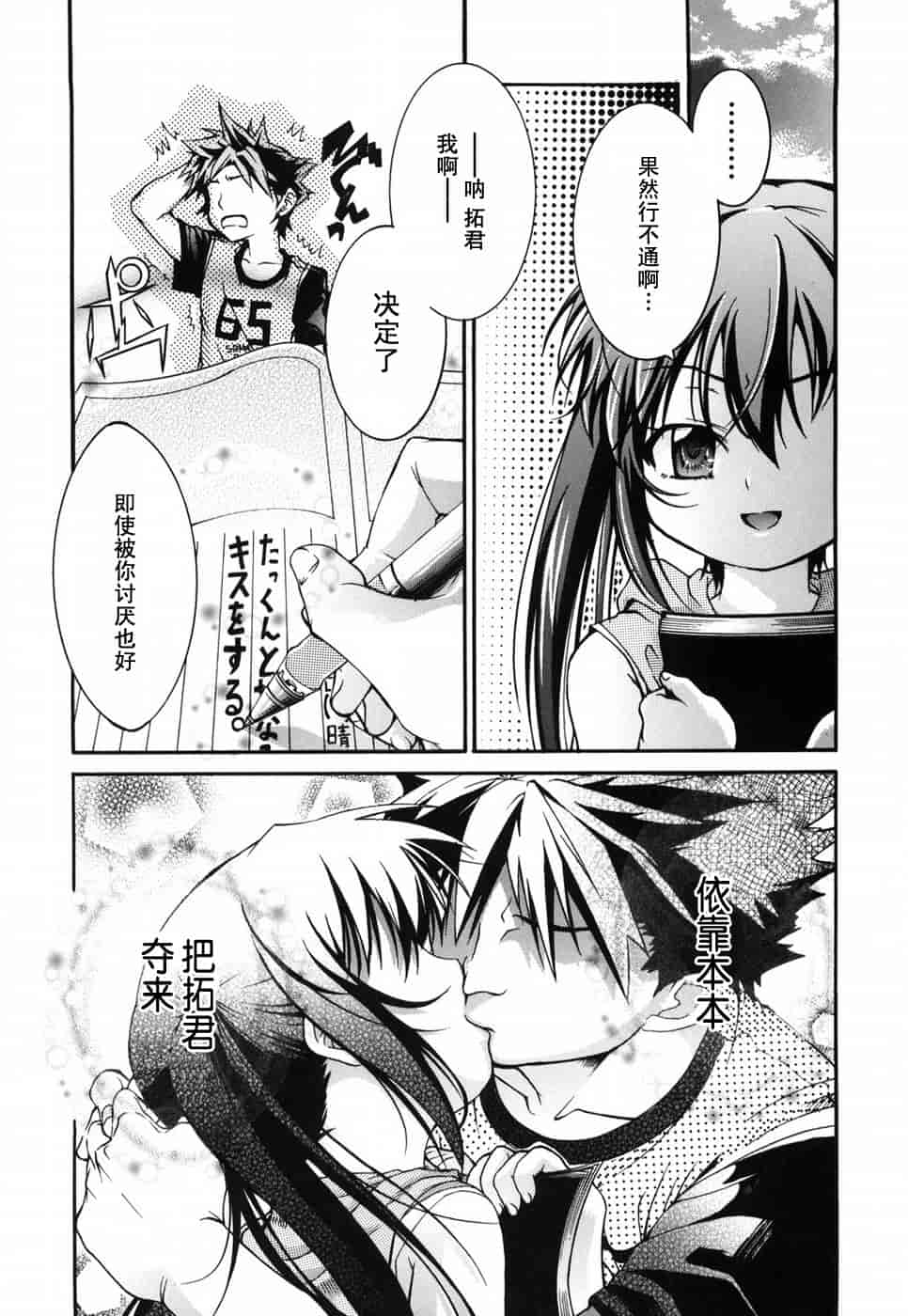汉化版-[不二河聡] 乙女に白濁デコレーション_第2集