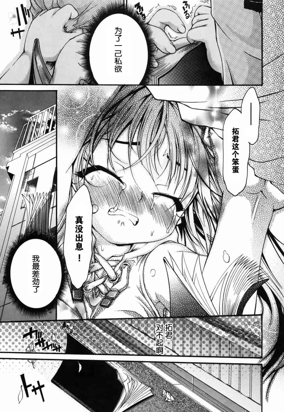 汉化版-[不二河聡] 乙女に白濁デコレーション_第2集