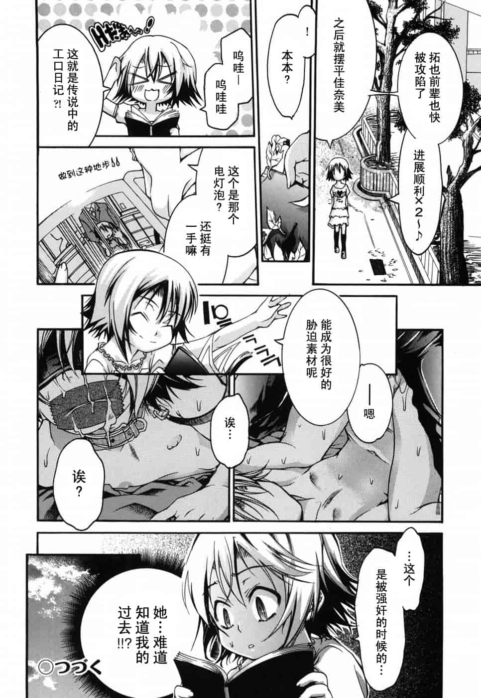 汉化版-[不二河聡] 乙女に白濁デコレーション_第2集