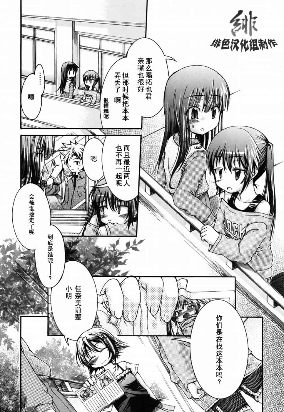 汉化版-[不二河聡] 乙女に白濁デコレーション_第2集