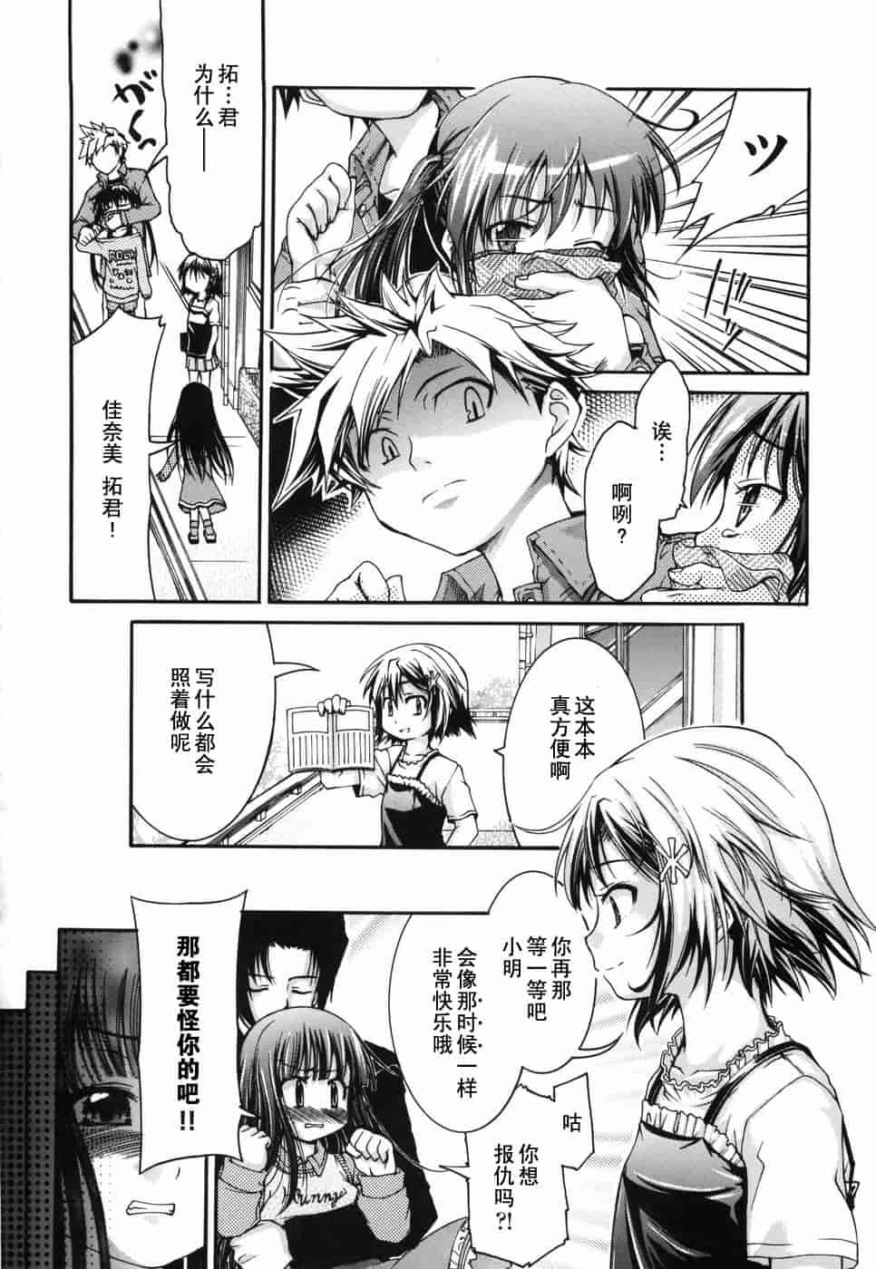 汉化版-[不二河聡] 乙女に白濁デコレーション_第3集