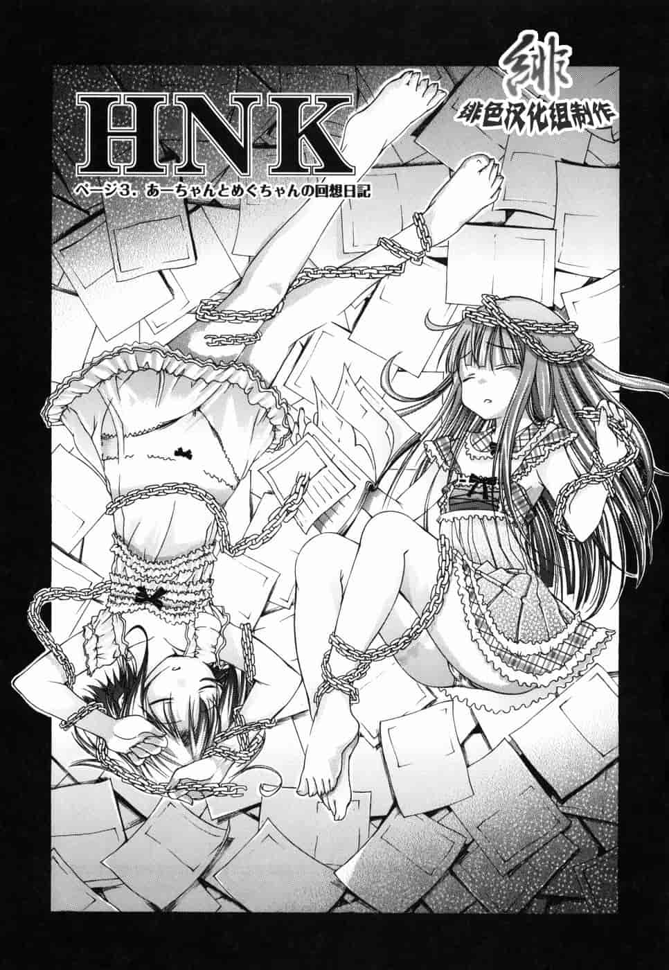 汉化版-[不二河聡] 乙女に白濁デコレーション_第3集