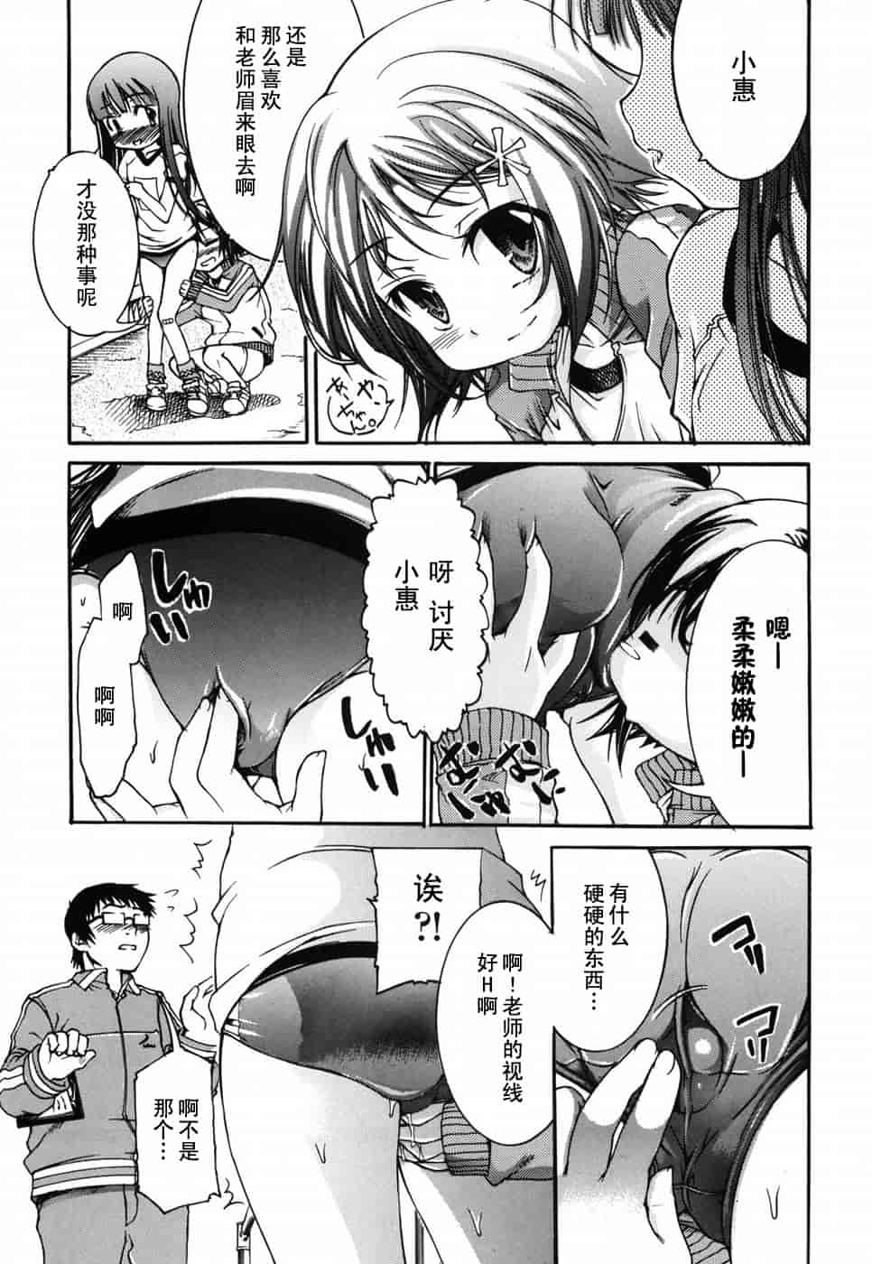 汉化版-[不二河聡] 乙女に白濁デコレーション_第3集