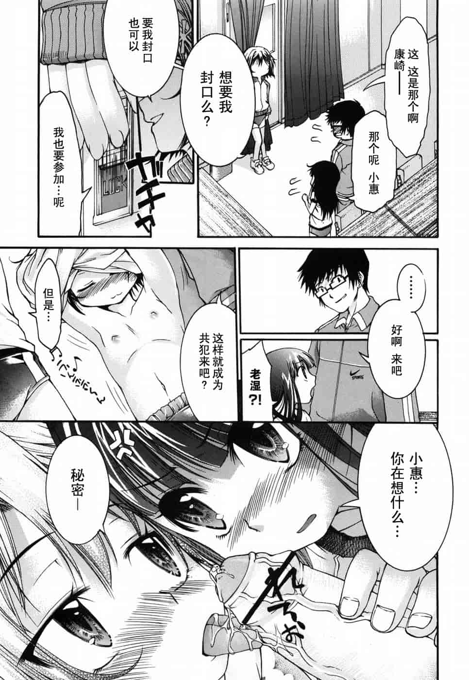 汉化版-[不二河聡] 乙女に白濁デコレーション_第3集