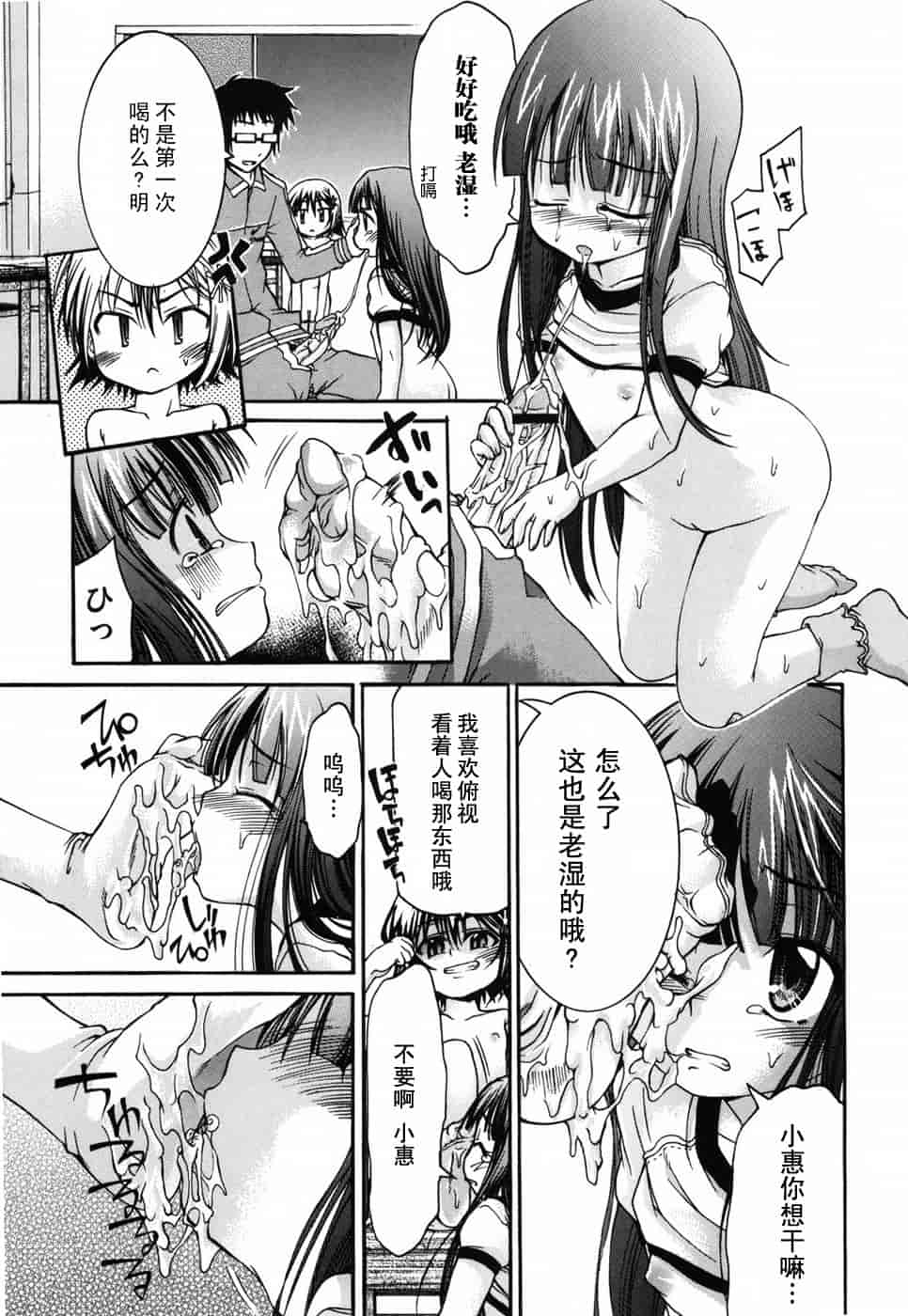 汉化版-[不二河聡] 乙女に白濁デコレーション_第3集