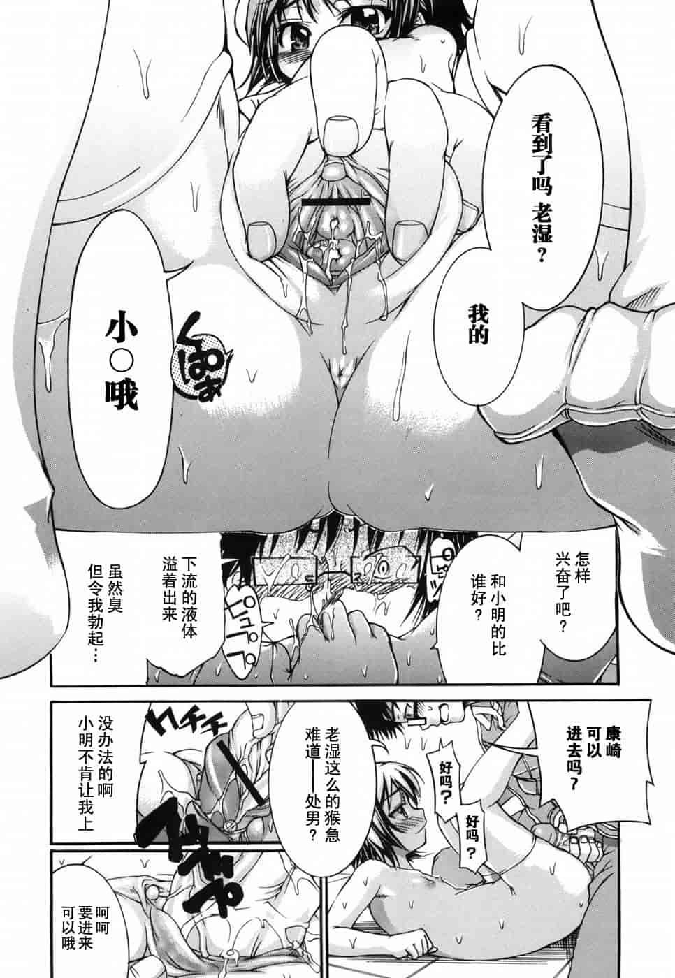 汉化版-[不二河聡] 乙女に白濁デコレーション_第3集