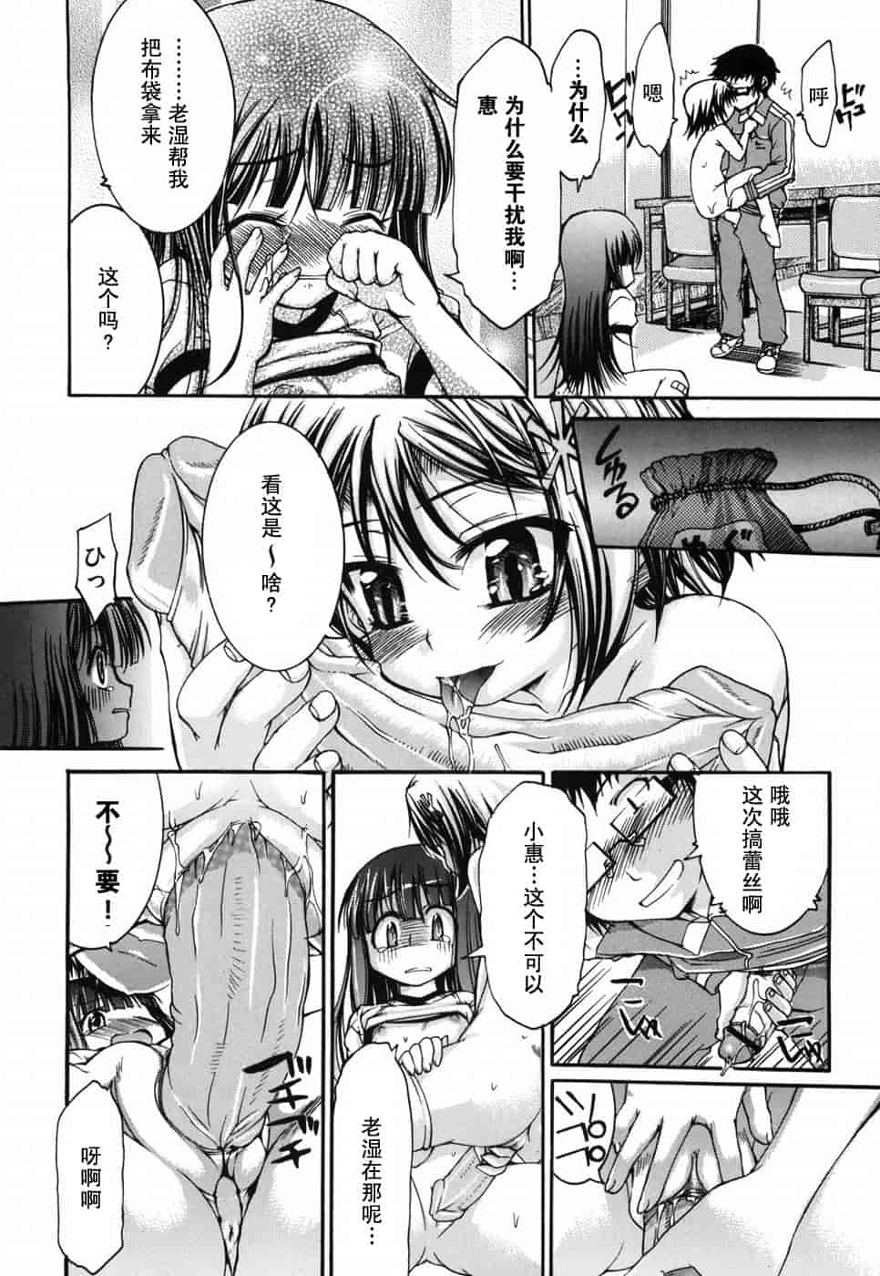 汉化版-[不二河聡] 乙女に白濁デコレーション_第3集