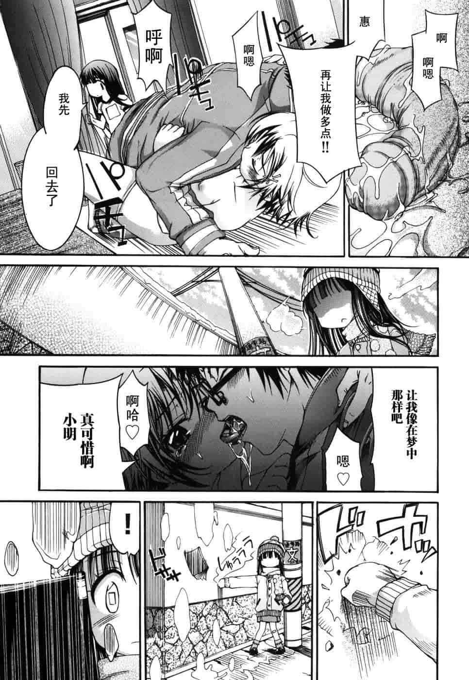 汉化版-[不二河聡] 乙女に白濁デコレーション_第3集