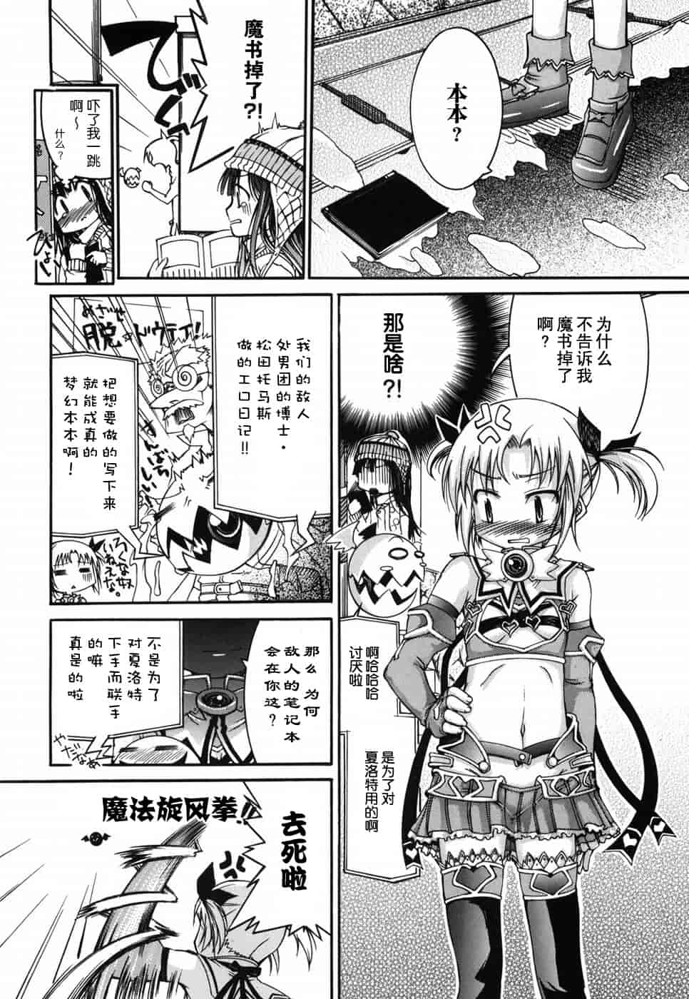 汉化版-[不二河聡] 乙女に白濁デコレーション_第3集
