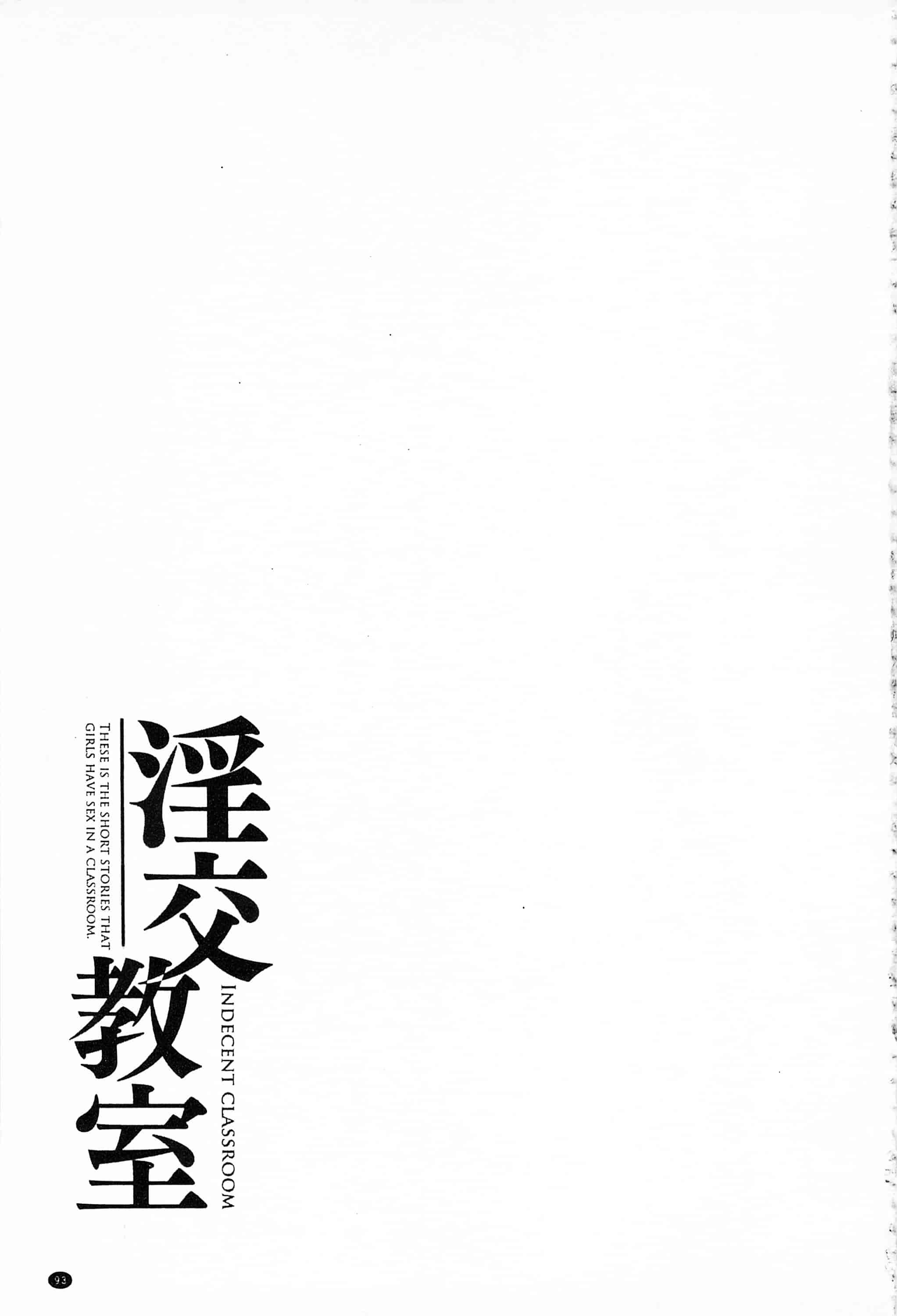 汉化版-[伴カズヤス] 淫交教室_第3集