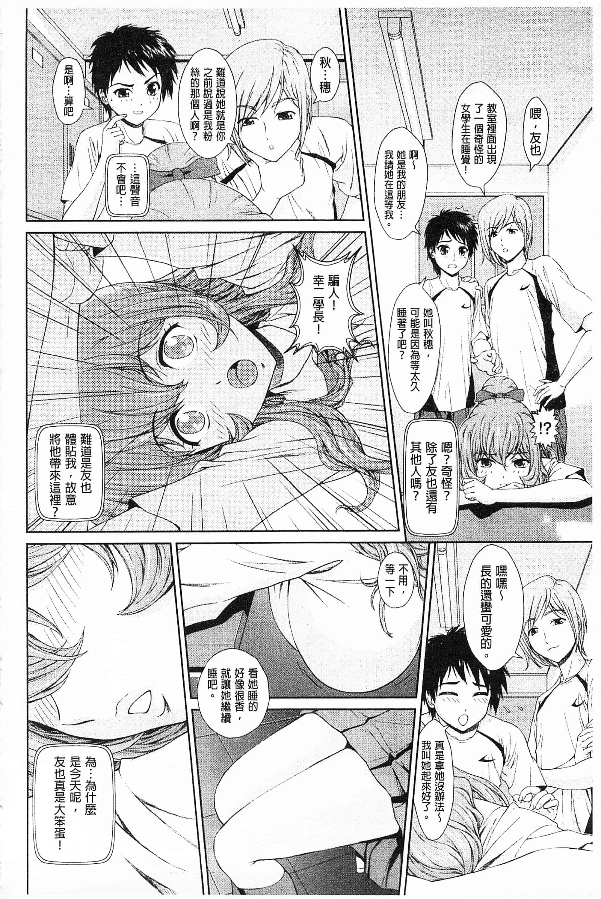 汉化版-[伴カズヤス] 淫交教室_第3集
