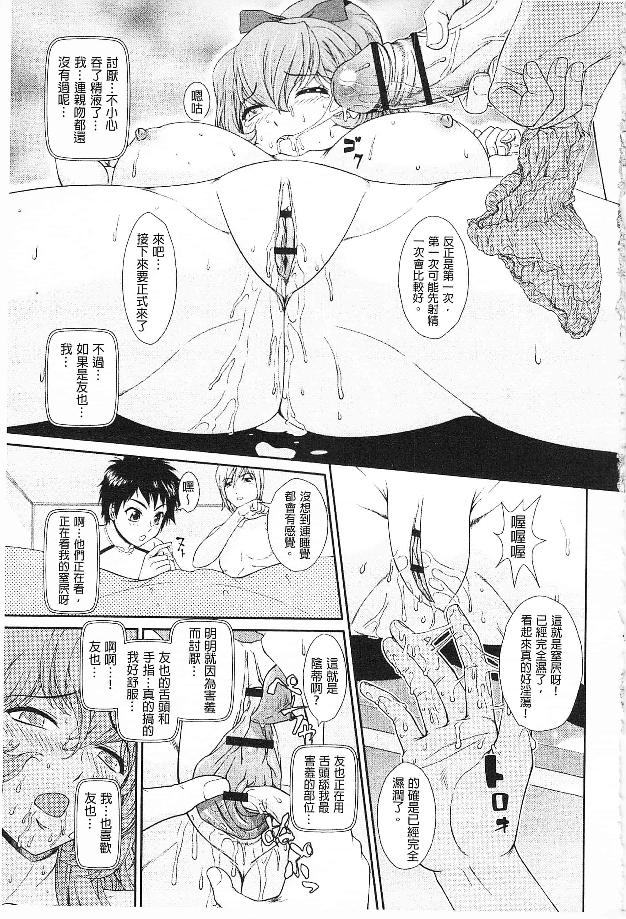 汉化版-[伴カズヤス] 淫交教室_第3集