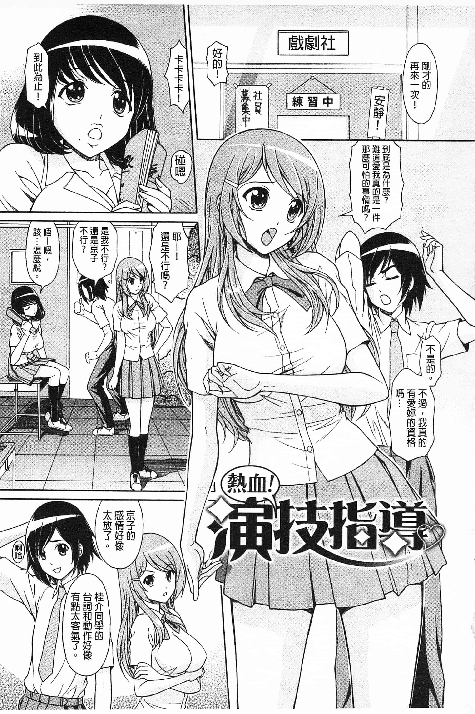 汉化版-[伴カズヤス] 淫交教室_第3集