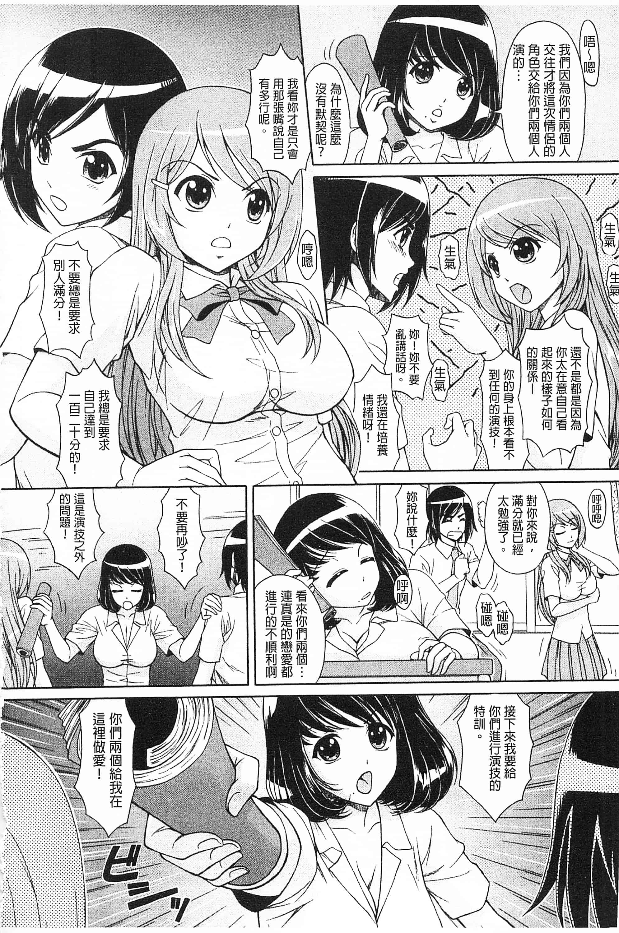 汉化版-[伴カズヤス] 淫交教室_第4集