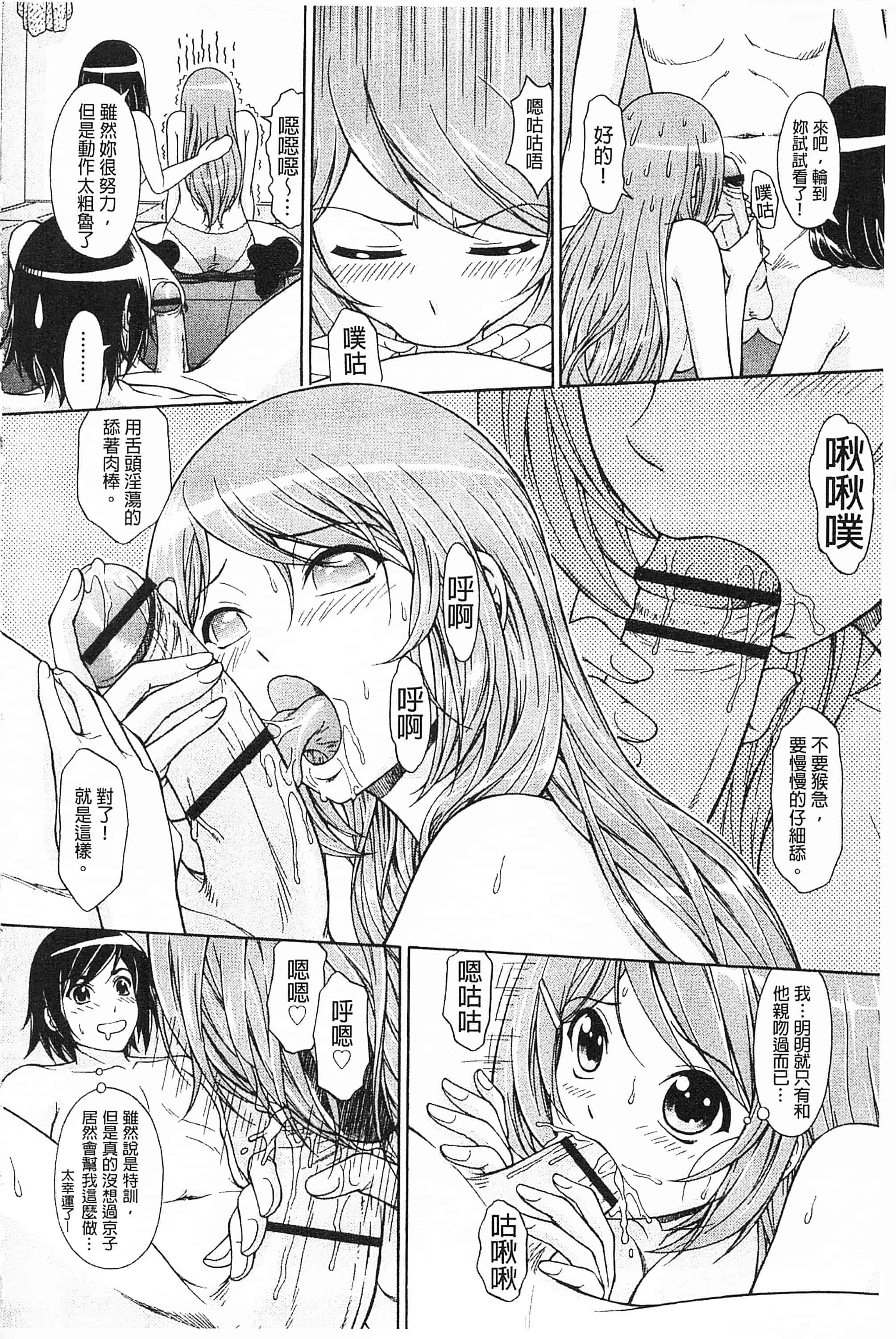 汉化版-[伴カズヤス] 淫交教室_第4集