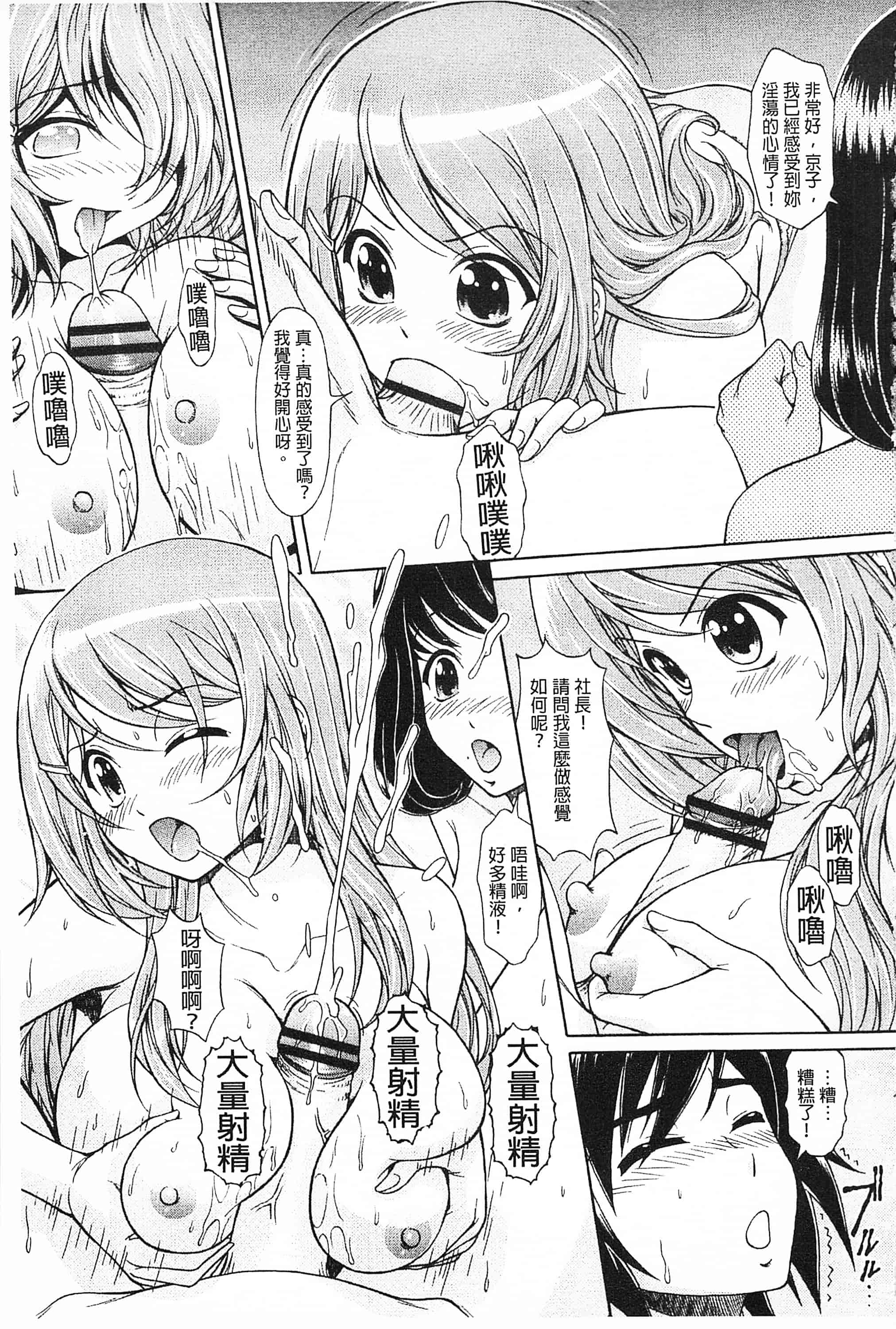 汉化版-[伴カズヤス] 淫交教室_第4集