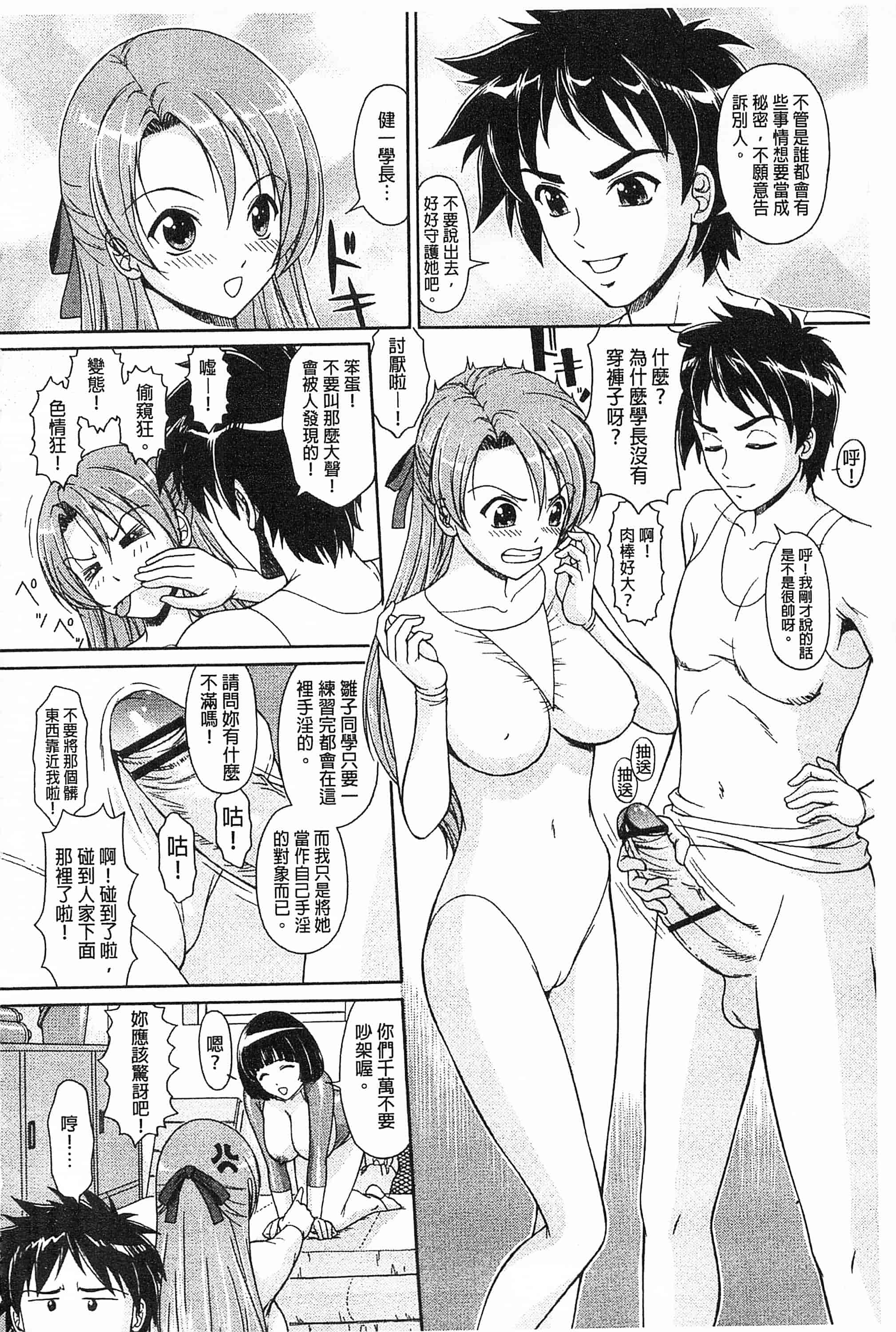 汉化版-[伴カズヤス] 淫交教室_第4集